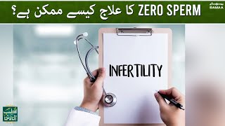 Zero sperm ka ilaaj kaise mumkin hai? | Qutb Online | SAMAA TV