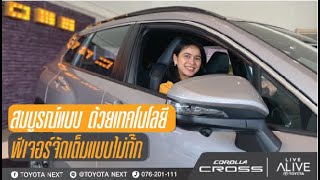 K. Ton TonYar ความรู้สึกหลังจากได้ทดลองขับ Corolla Cross ทดลองขับจริงที่โตโยต้าเน็กซ์