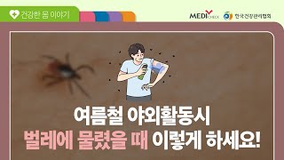 벌초에 다녀온 후 벌레에 물려 눈, 코, 입이 심하게 부은 A씨의 아이 -벌레에 물렸을때 편