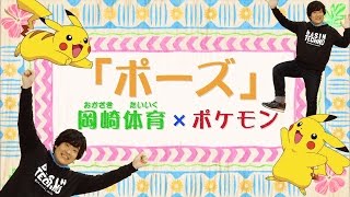 【公式】アニメ「ポケットモンスター サン\u0026ムーン」 ポケモン×岡崎体育 特別MV（フルバージョン）