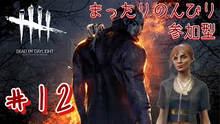 サバ練習。参加OKです！［DBD］＃12