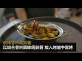 馬友友印度廚房 基隆路店 餐廳、美食簡介 ｜mayur indian kitchen mlk hi1