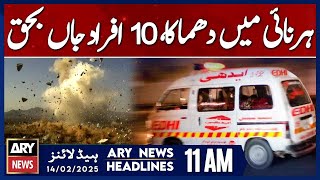 Bla*st in Harnai - ARY News 11 AM Headlines | 14th Feb 2025