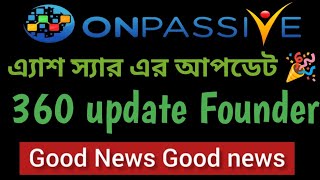 #Onpassive এ্যাশ স্যার এর প্রশ্ন!!!খুশির খবর ফাউন্ডার ✅৩৬০ ওয়েবিনার আপডেট💥