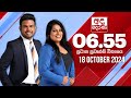 LIVE🔴 අද දෙරණ 6.55 ප්‍රධාන පුවත් විකාශය - 2024.10.18 | Ada Derana Prime Time News Bulletin