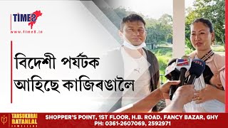 আজিৰে পৰা কাজিৰঙাত পৰ্যটকৰ বাবে মুকলি হ'ল হাতী ছাফাৰী