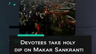 Devotees take holy dip on Makar Sankranti - ANI #News