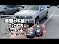 【綺麗になったよ】BMW X5のリモコンキー基盤の移植方法 How to replace Remote Key Shell on BMW X5 E70 4.8i 2008