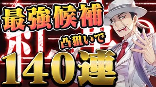 『ハガモバ』課金組なら最強候補のキンブリー狙って140連したら爆死しました