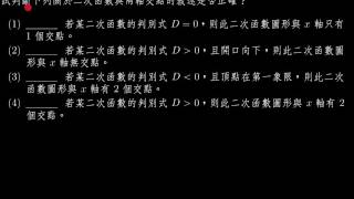 【基礎】二次函數判別式與函數圖形的關係