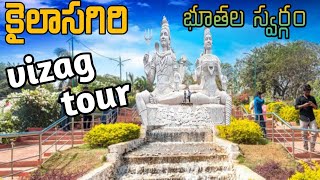 భూతల స్వర్గం ఎక్కడో చూడండి|Kailasagiri|ropeway journey|vizag tourist places|kailasagiri toy train