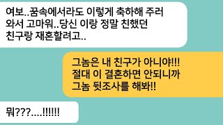 (반전사연)사고로 남편이 떠나고 힘든 일이 있을때 마다 도와줬던 남편친구랑 재혼을 앞두고 꿈속에 찾아온 남편..몰래 뒷조사를 하게되는데..[라디오드라마][사연라디오][카톡썰]