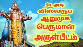 S.kolathur murugan temple saravanapuram 81 feet