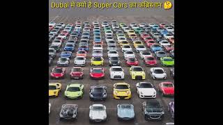 Dubai मे क्यों है Super Cars का कब्रिस्तान | Abhishek parmar #shorts