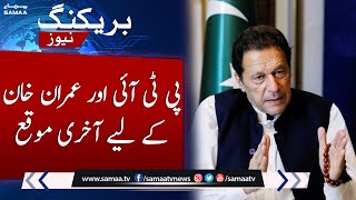 Last chance for PTI and Imran Khan | Aggressive speech at National Speech | SAMAA TV