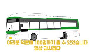 [부천버스정보소] 구독자 100명 달성!