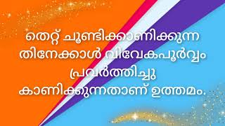 Good Morning Message | Good Wishes | Greetings In Malayalam | WhatsApp Status | Positive Thoughts