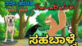 🌳೨ನೇತರಗತಿ \