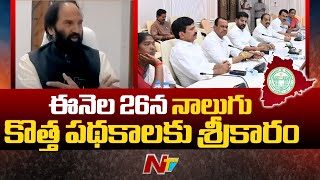 4 New Schemes to Launch on This Month 26th | CM Revanth Reddy | Ntv