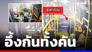 ลุงหัวร้อน! กดกริ่งเลยป้าย ฉุนตบหน้าคนขับรถเมล์ | ข่าวช่อง8