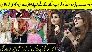 A Girl Married Friend's Brother To Keep Her Close | Desi Tv