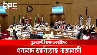 গাজার রাফায় ইসরায়েলি বিমান হামলায় নিহত ২০ | DBC NEWS