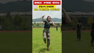 眼神坚定！身手敏捷！武警女兵匕首操超飒！