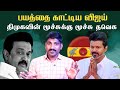 திமுகவின் பயம் வெளிவர ஆரம்பித்தது | விஜய் செய்ய வேண்டியது என்ன | 200+ வெற்றி திட்டம் | TPAS