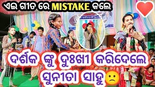 ଏଇ ଗୀତ ଶୁଣି ଦୁଃଖୀ ହେଇଗଲେ ଦର୍ଶକ || Sunita Sahu || ସାଥୀ ନିଭାନା ସାଥୀଆ || #kirtan #sunitasahu #viral