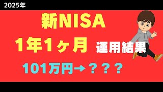 【新NISA】新ニイサ　1年1ヶ月運用結果　投資信託　S\u0026P500　オルカン　NASDAQ100　楽天SCHD