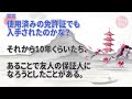 衝撃的な話 免許証を偽造され計7社から借金させられてた！俺「覚えがない」サラ金「免許証のコピーがあるんだよ！」→強面サラ金軍団20人が会社に押しかけ見せてきた免許証のコピーがなんと