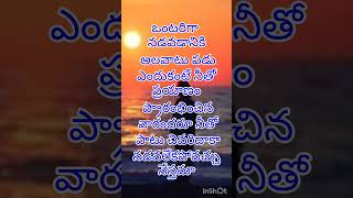 ఒంటరిగా నడవడానికి#trending #viral#quotation# short videos#like# share #subscribe