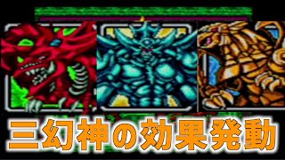 遊戯王DM4の神のカード、オシリス・オベリスク・ラーの効果がチート過ぎる【遊戯王DM4(GBC)】