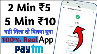 Paytm se paise kamaye || Unlimited Paytm Earn App