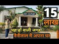 Plots & Villa! Property for sale in Jim corbett!सस्ता प्लॉट नैनीताल की वादियों में!#plots#jimcorbet