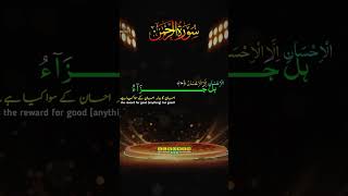 **Surah Ar-Rahman** | Tilawat | Recitation of Quran | Quran Majeed | Quran Listening