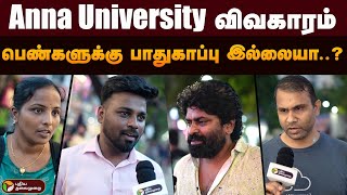 Anna University விவகாரம்.. பெண்களுக்கு பாதுகாப்பு இல்லையா..? | Anna University Issue | PTD