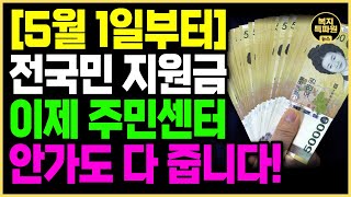 (정부 지원금) 이제부터 주민 센터 안가도 지원금 신청 및 정부 정책 지원 확인 가능합니다.