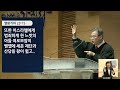 경산중앙교회 김종원 목사 말씀 앞에서 열왕기하 22 1 13