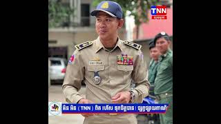 TNN NEWS ចុះទៅ Live ផ្ទាល់ទីតាំងបើកល្បែងជល់មាន់