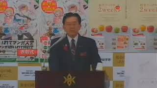 平成30年11月28日知事記者会見