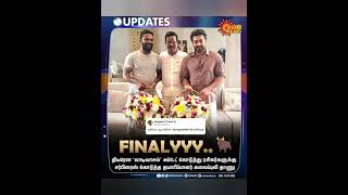 #Updates | நீங்கள் ஆவலுடன் எதிர்பார்த்த 'வாடிவாசல்' அப்டேட்..!