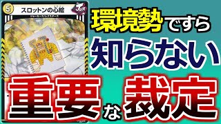 【デュエマ】ほとんどの人が知らない「カード選択」について解説【ゆっくり実況】