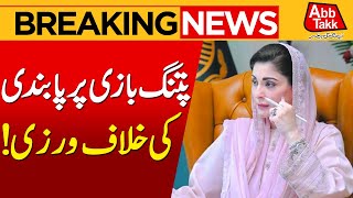 Violation Of Ban On Kite Flying | Maryam Nawaz Statement | Breaking News | Abbtakk News