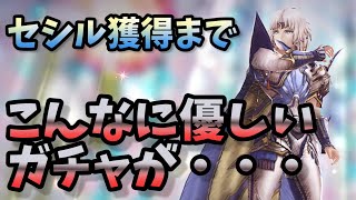 【FFBE幻影戦争】FF4コラボ！セシルをゲット！コラボキャラゲットするのにこんな優しいガチャがいままであったか・・・天井があるってほんと素晴らしい！！