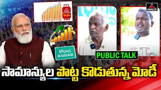 Public Shocking Reaction On Modi Govt | Kodad Constituency | 2023 Elections | BRS Vs BJP | Mirror TV