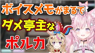 ひたすら謝る旦那『ポルカ』と怒る鬼嫁『こより』【ホロライブ切り抜き／尾丸ポルカ／博衣こより】