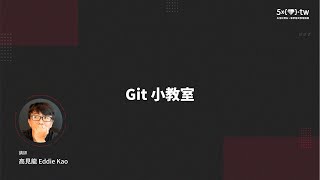 【GIT 小教室】如何使用 Git Push 指令只 Push 部份的進度？