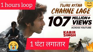 Tujhe kitna chahne lage hum kabir Singh 1 hour loop song 1 घंटा लगातार arijit Singh sad emotional
