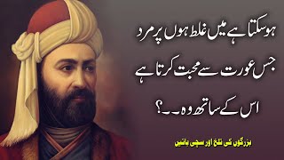 Buzrgon Ki Batein | Most Amazing Urdu Quotes | Sunehri Aqwal E Zareen #JarwarPoetry